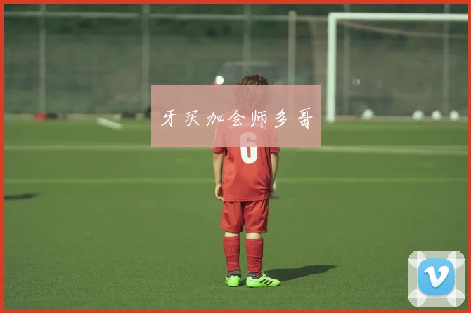 牙买加会师多哥
