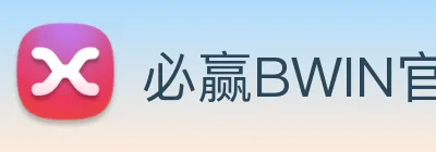必赢BWIN官方登录入口 Logo