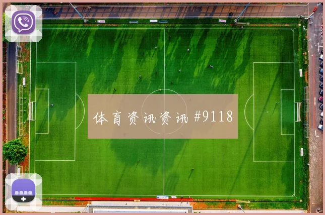 亚马尔内马尔巨星连线勒沃库森绝杀封神