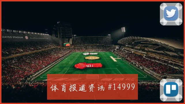 巴坎布面对哥伦比亚防线能否制造点球机会边路任务参考